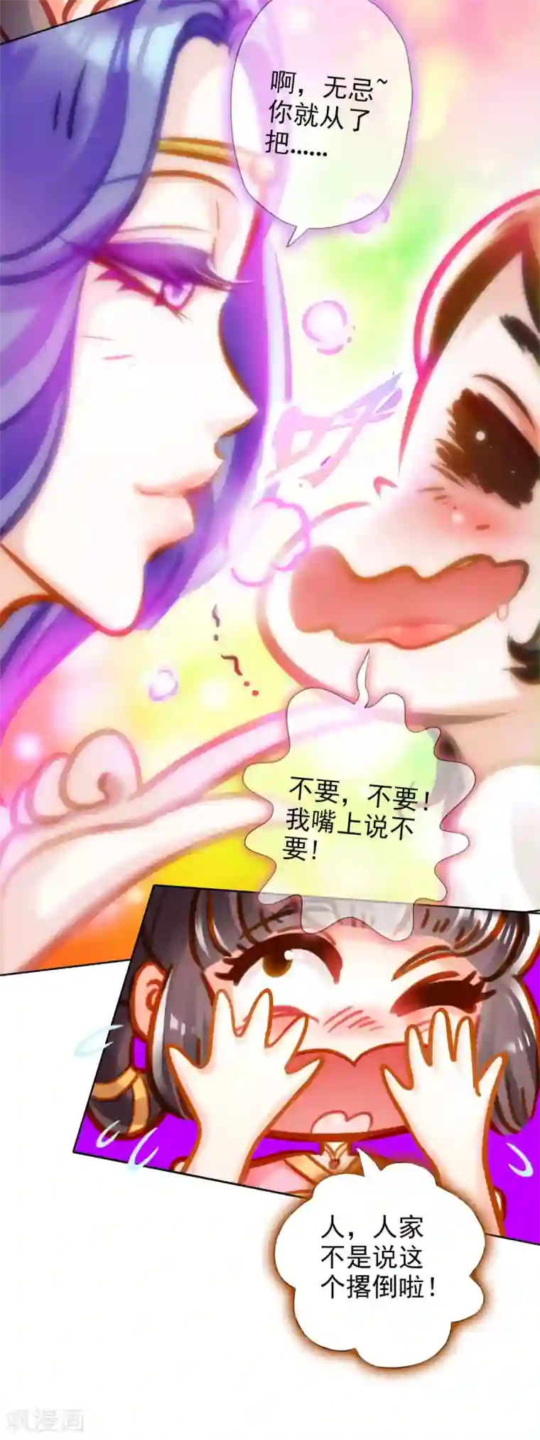 不朽凡人第3话 再续情缘……