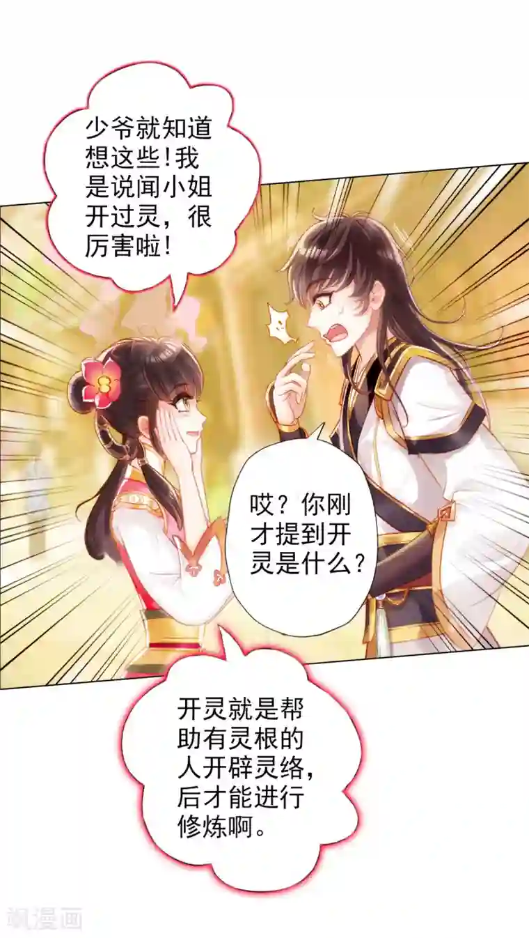 不朽凡人第3话 再续情缘……
