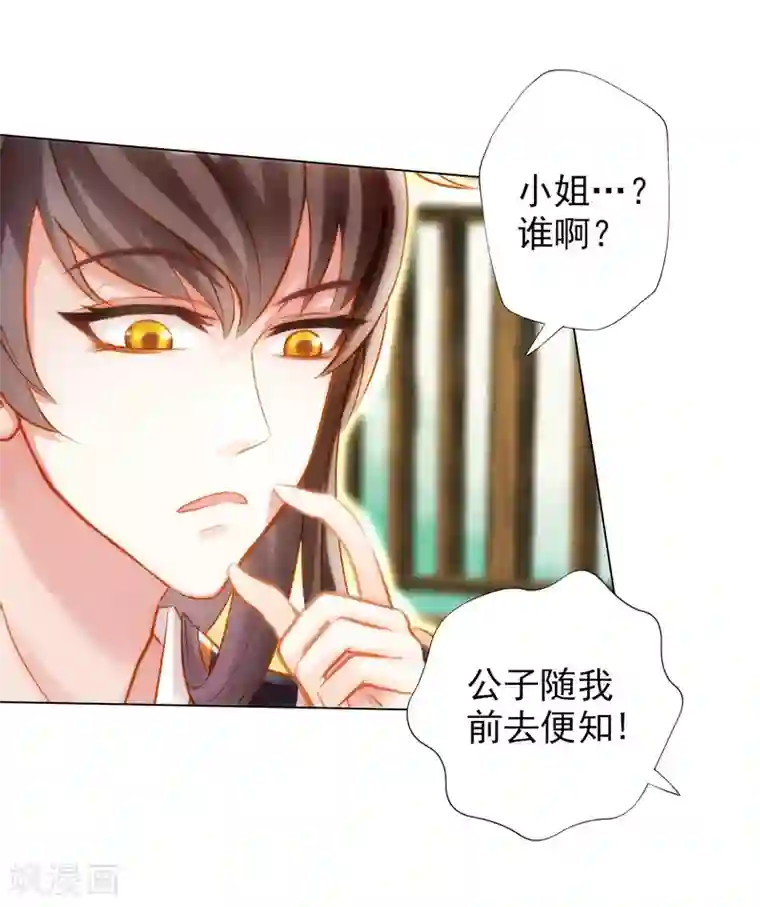 不朽凡人第3话 再续情缘……