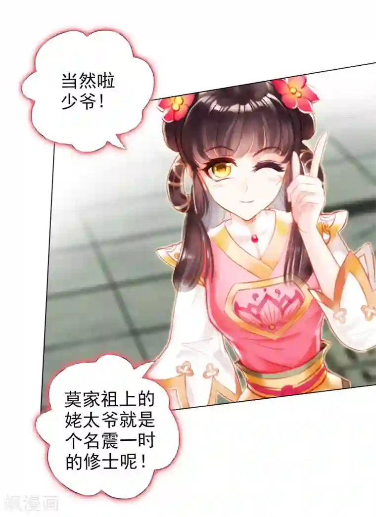不朽凡人第3话 再续情缘……