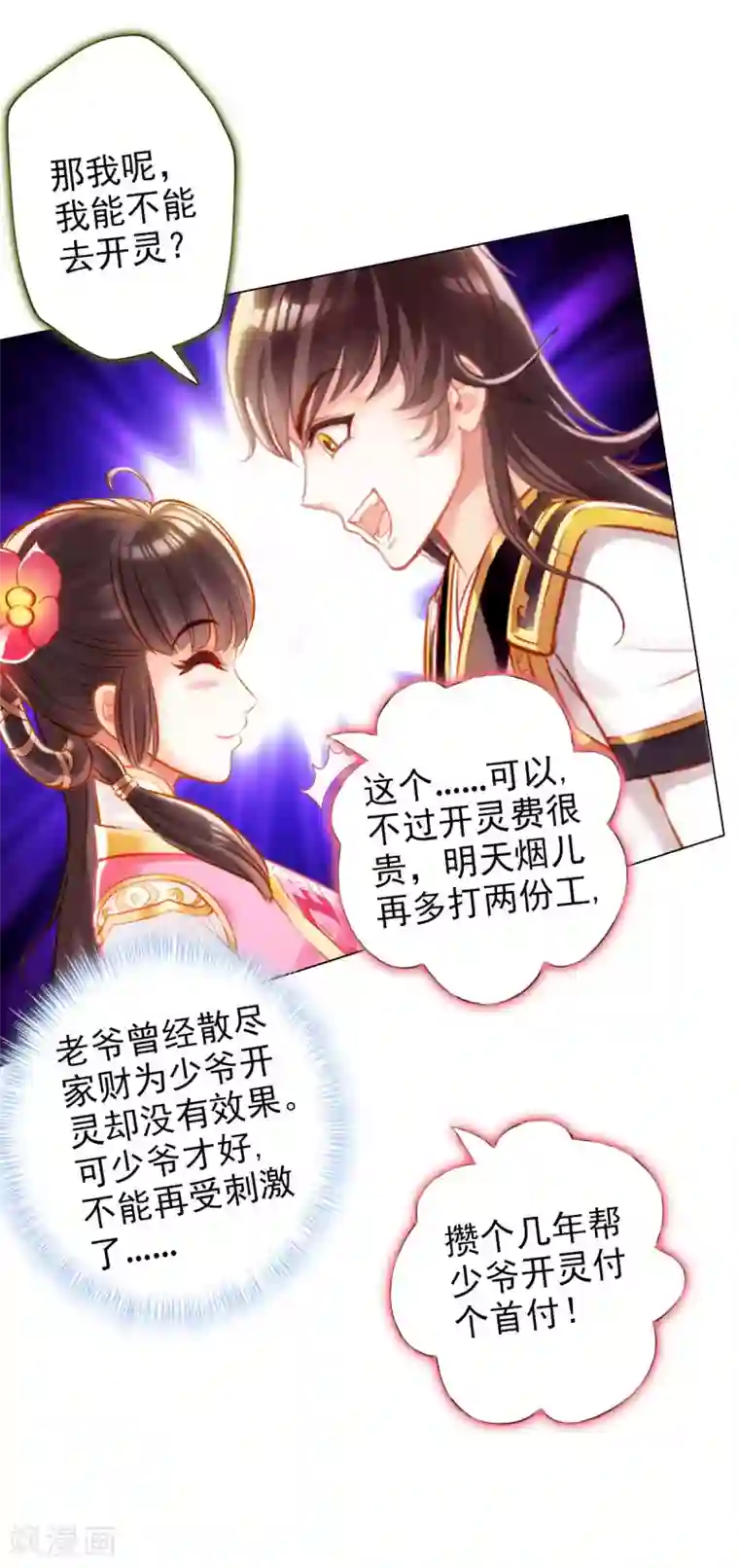 不朽凡人第3话 再续情缘……