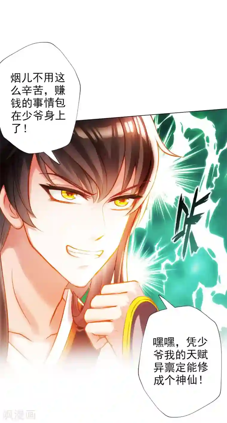 不朽凡人第3话 再续情缘……