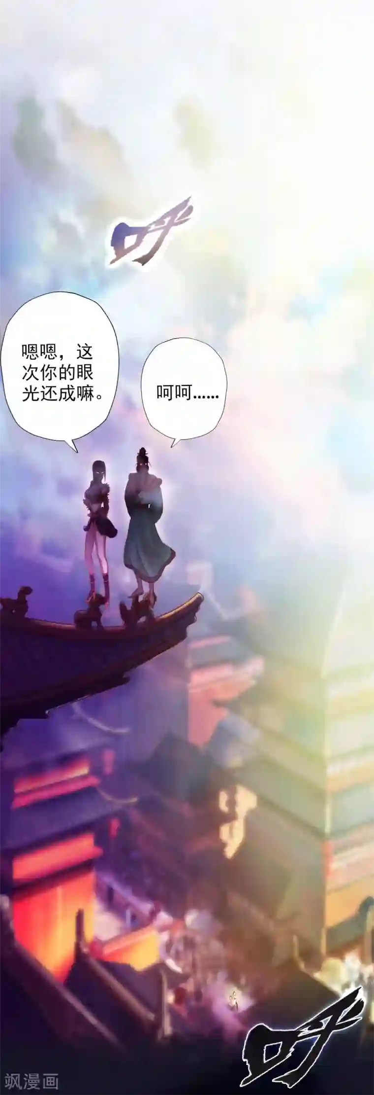 不朽凡人第3话 再续情缘……