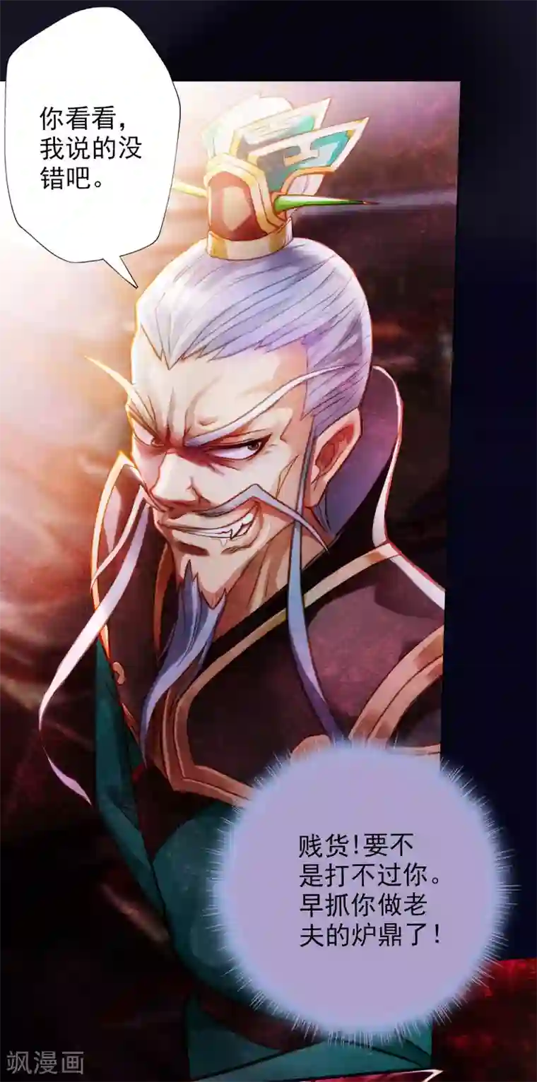 不朽凡人第3话 再续情缘……