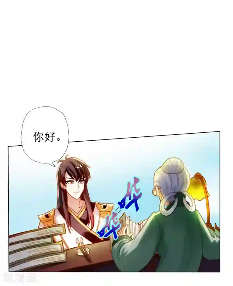 不朽凡人第4话 我就是首席炼药师！