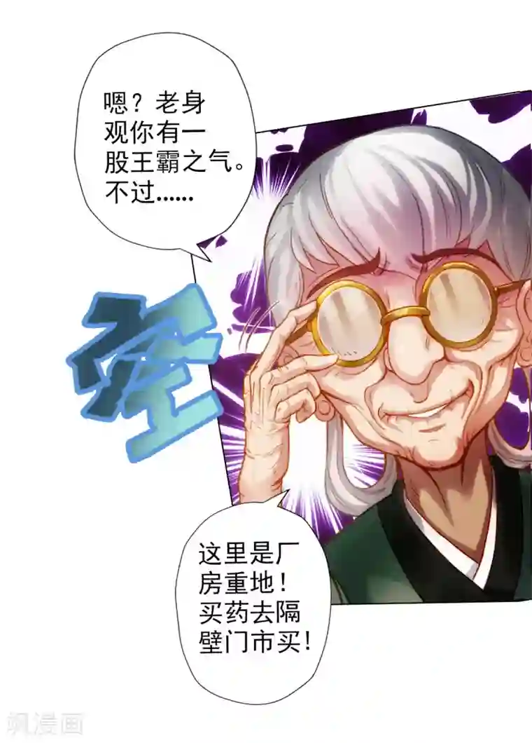 不朽凡人第4话 我就是首席炼药师！