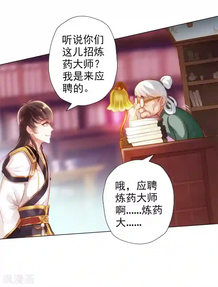 不朽凡人第4话 我就是首席炼药师！