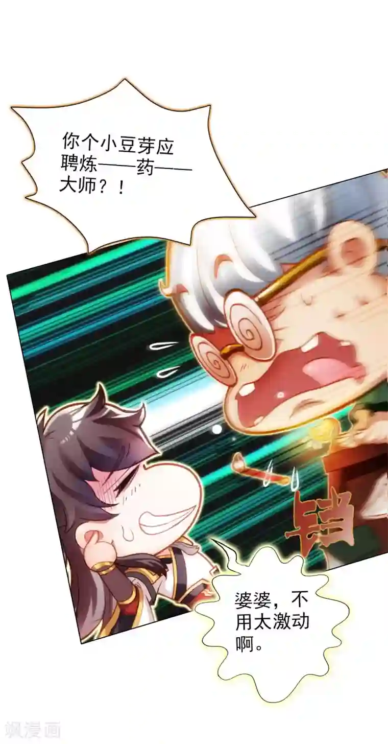不朽凡人第4话 我就是首席炼药师！
