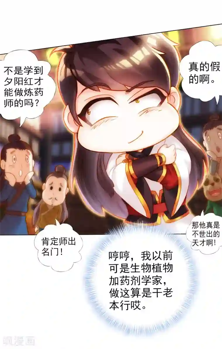 不朽凡人第4话 我就是首席炼药师！