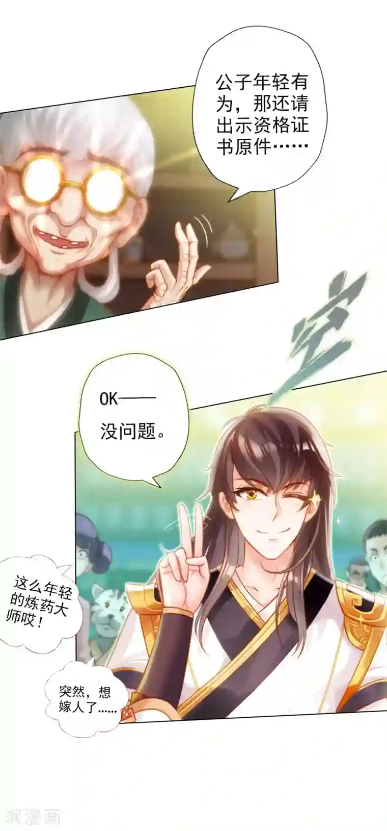 不朽凡人第4话 我就是首席炼药师！