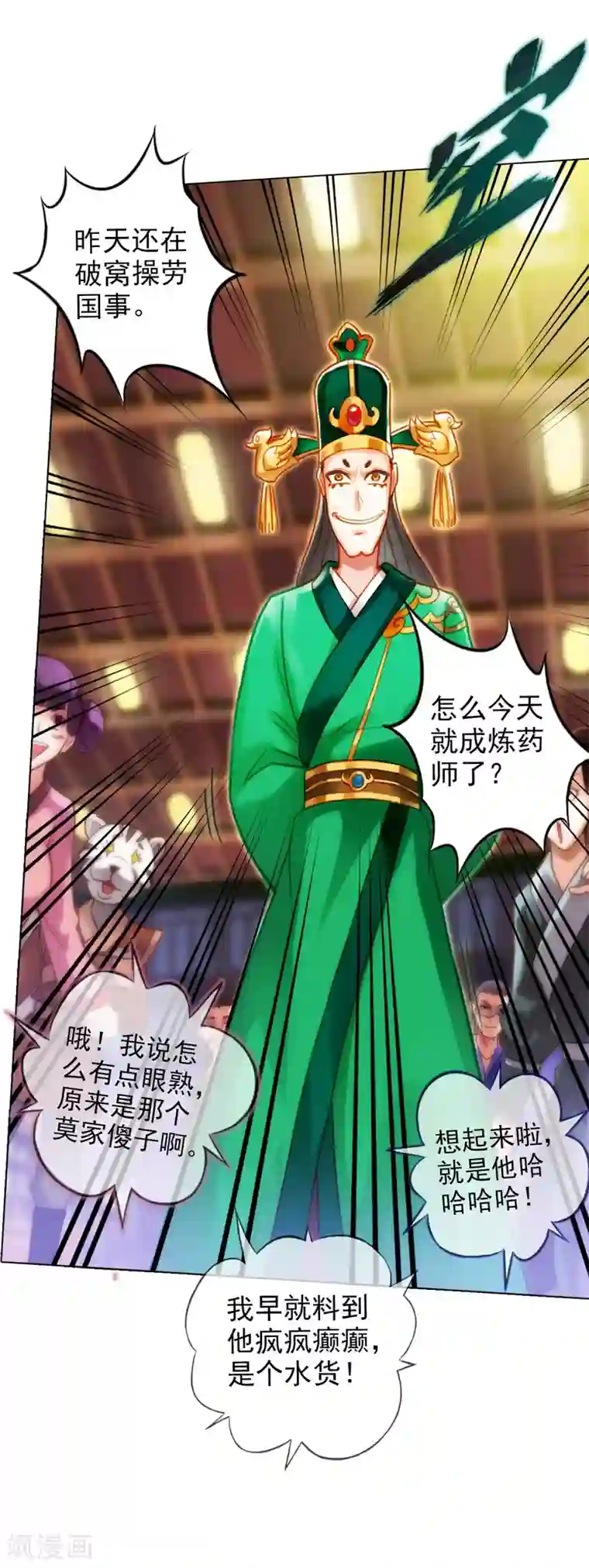不朽凡人第4话 我就是首席炼药师！