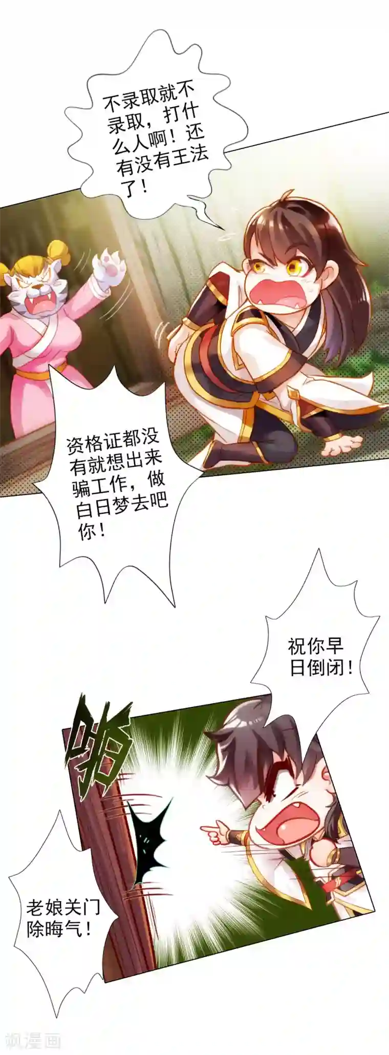 不朽凡人第4话 我就是首席炼药师！
