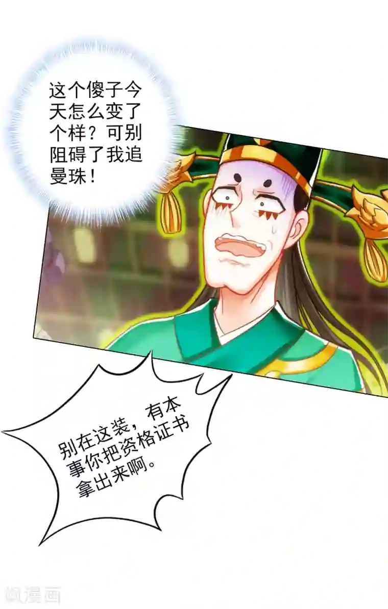 不朽凡人第4话 我就是首席炼药师！