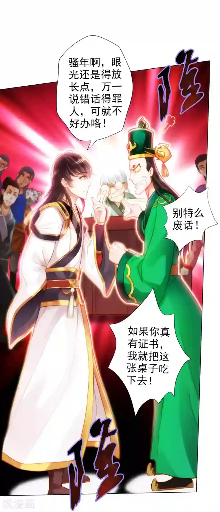 不朽凡人第4话 我就是首席炼药师！