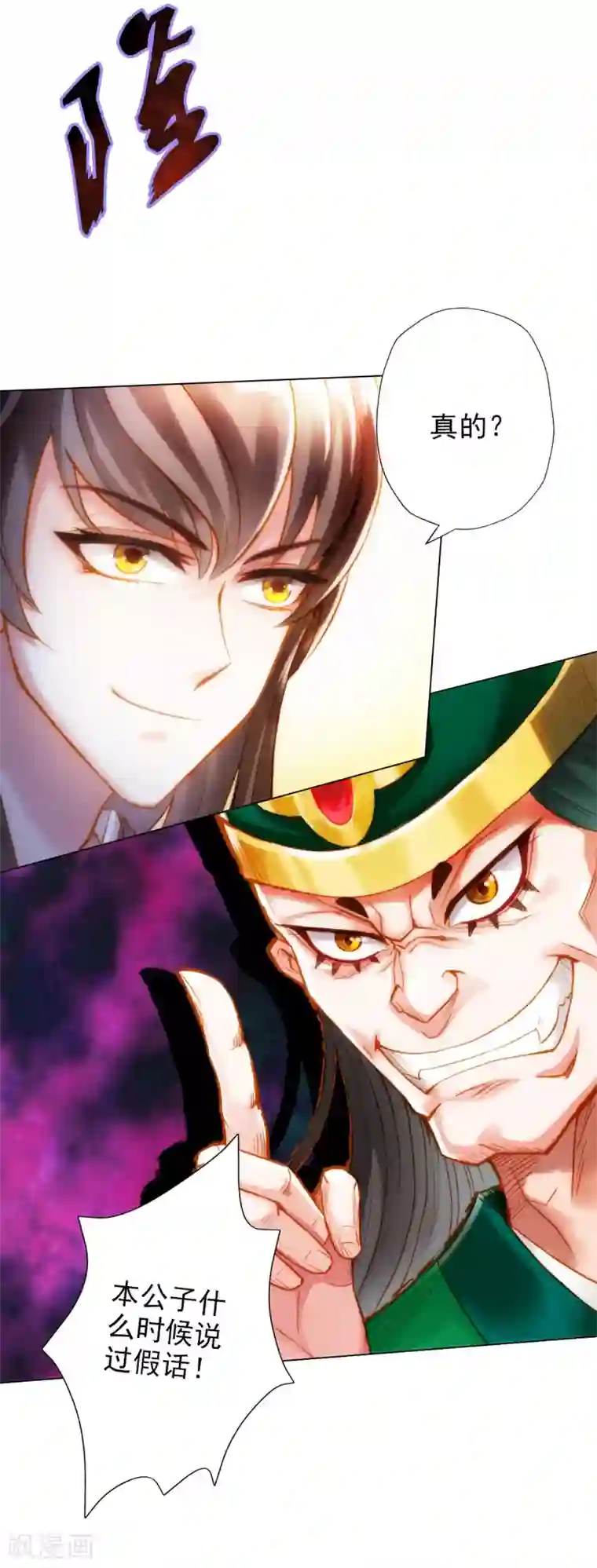 不朽凡人第4话 我就是首席炼药师！