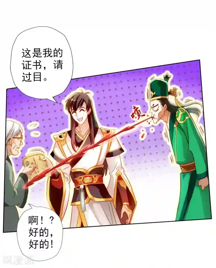 不朽凡人第4话 我就是首席炼药师！