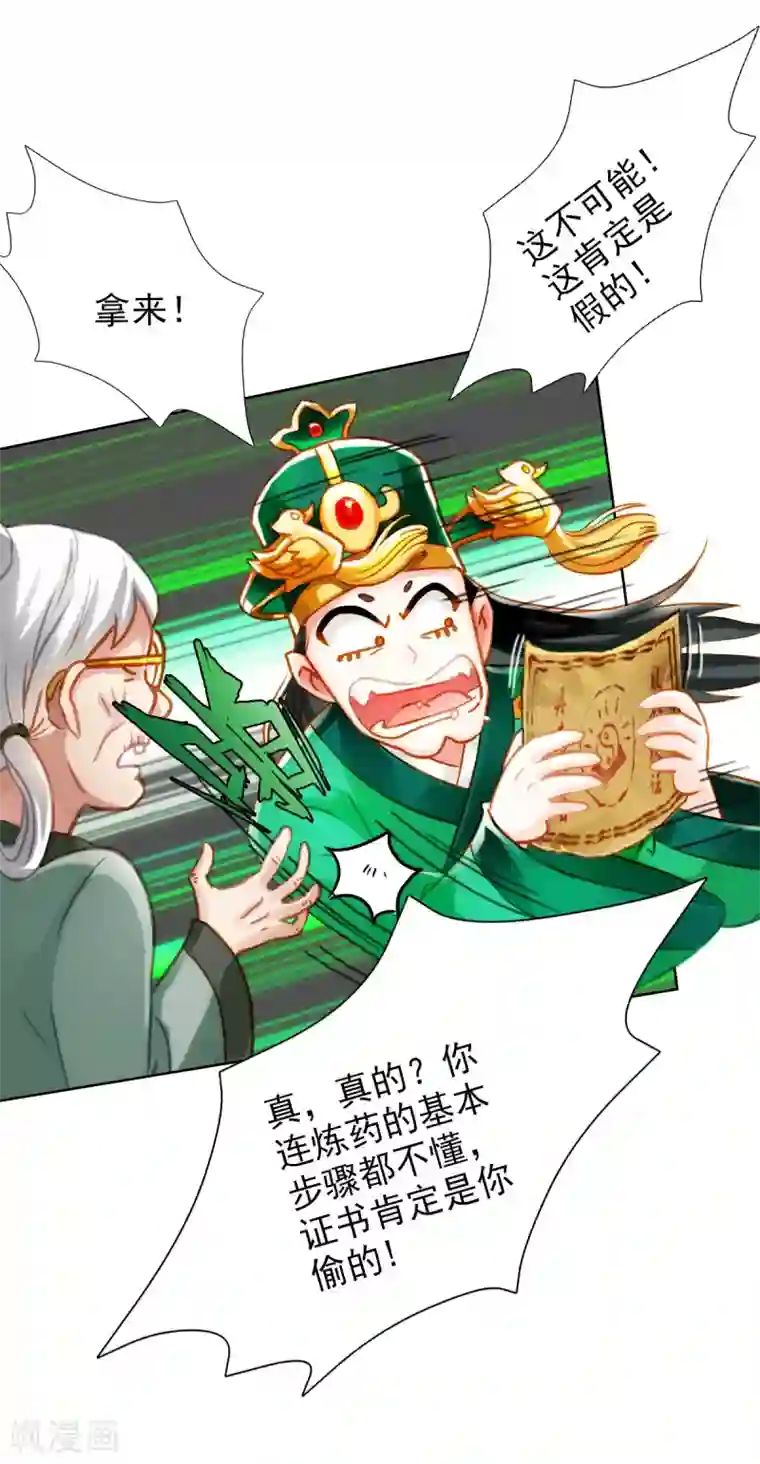 不朽凡人第4话 我就是首席炼药师！
