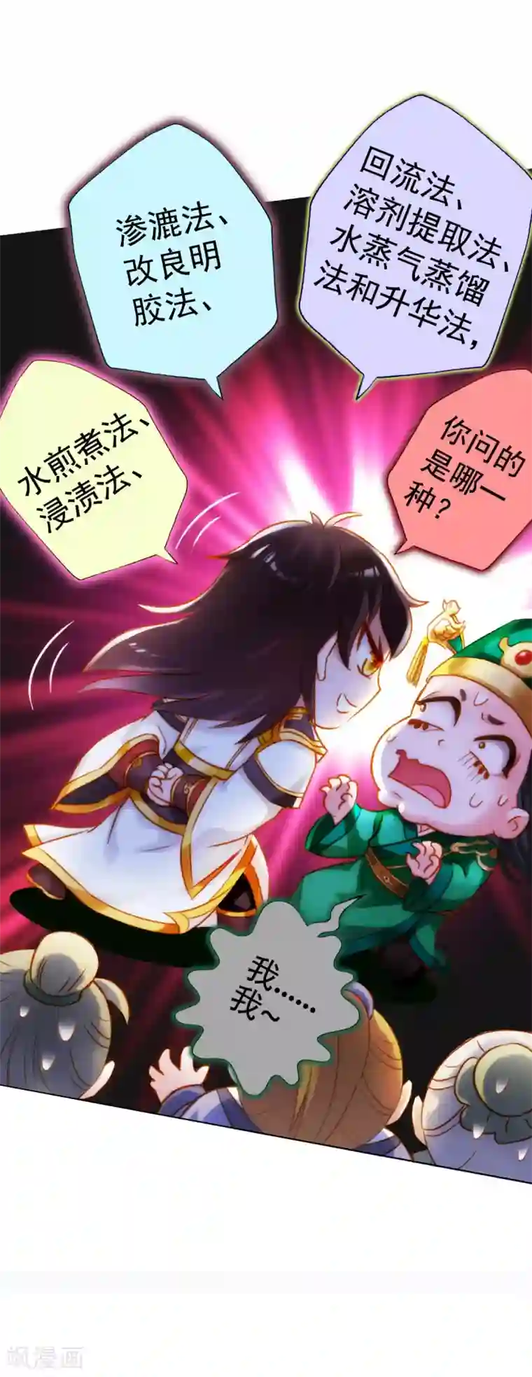 不朽凡人第4话 我就是首席炼药师！