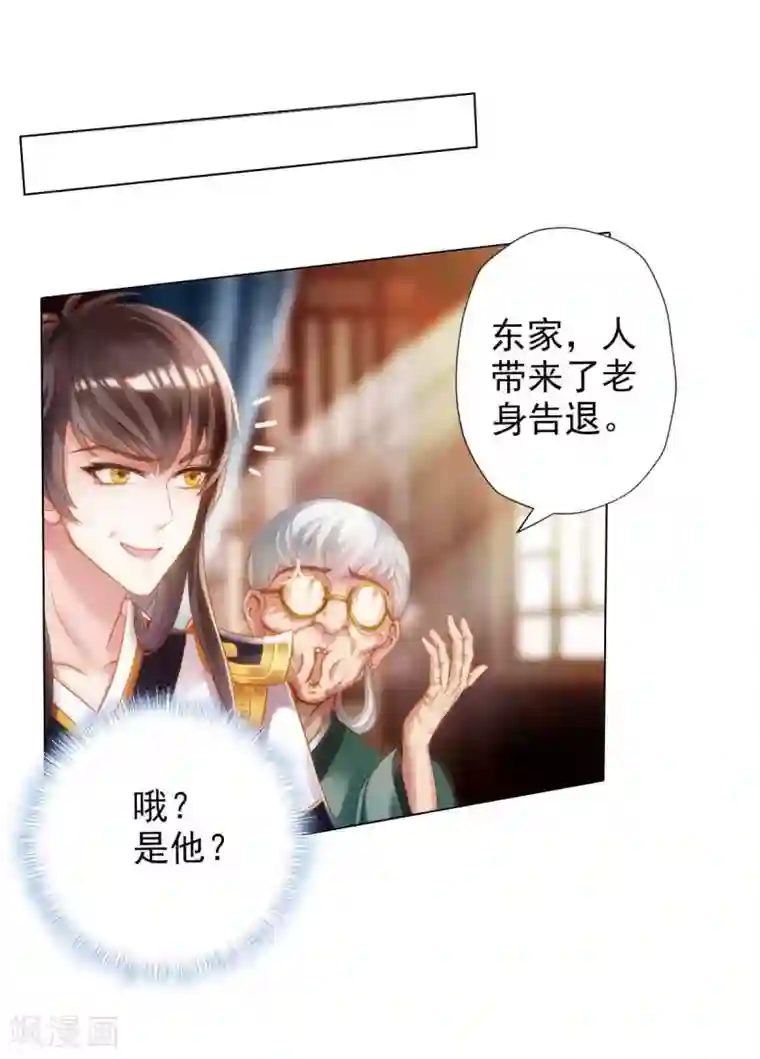 不朽凡人第4话 我就是首席炼药师！