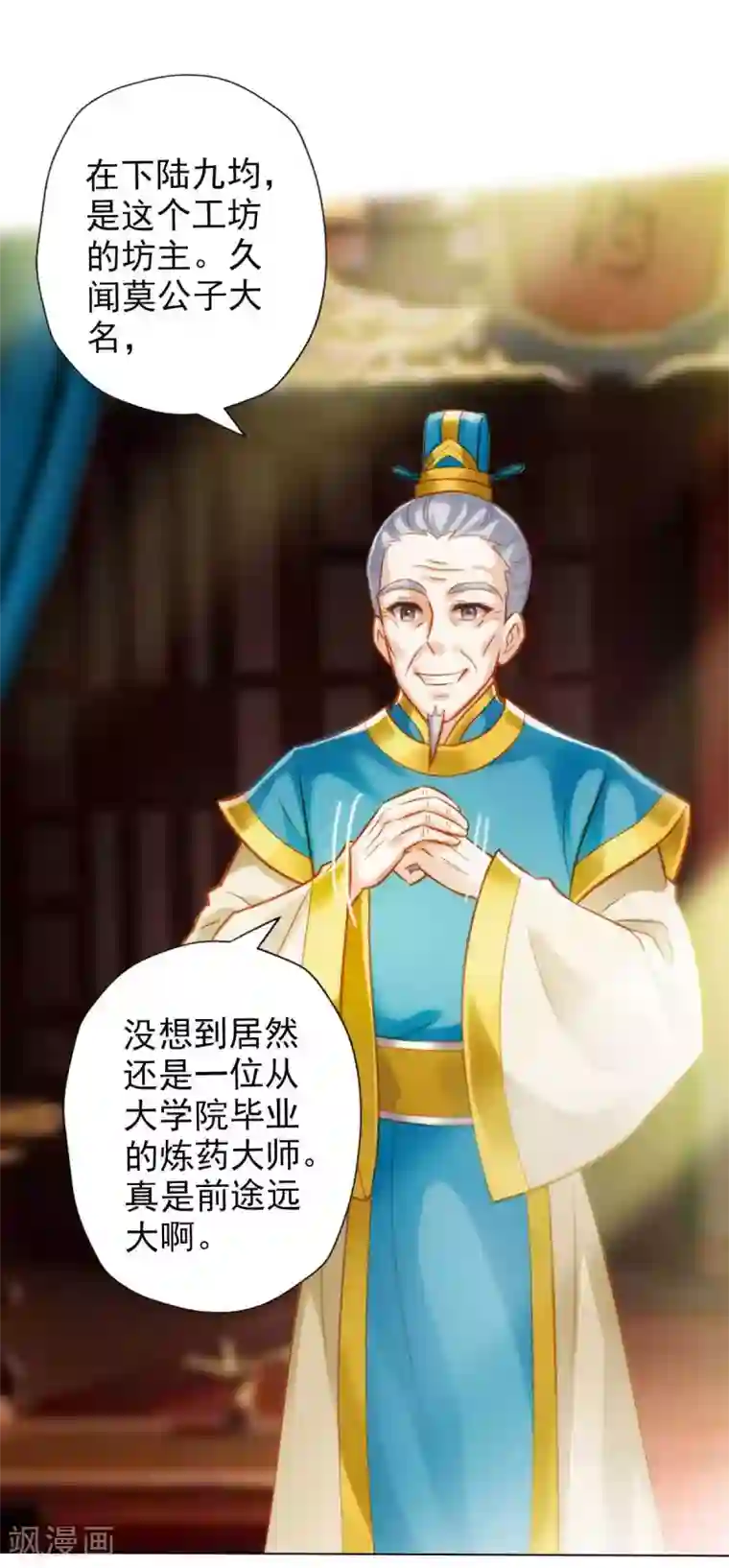 不朽凡人第4话 我就是首席炼药师！
