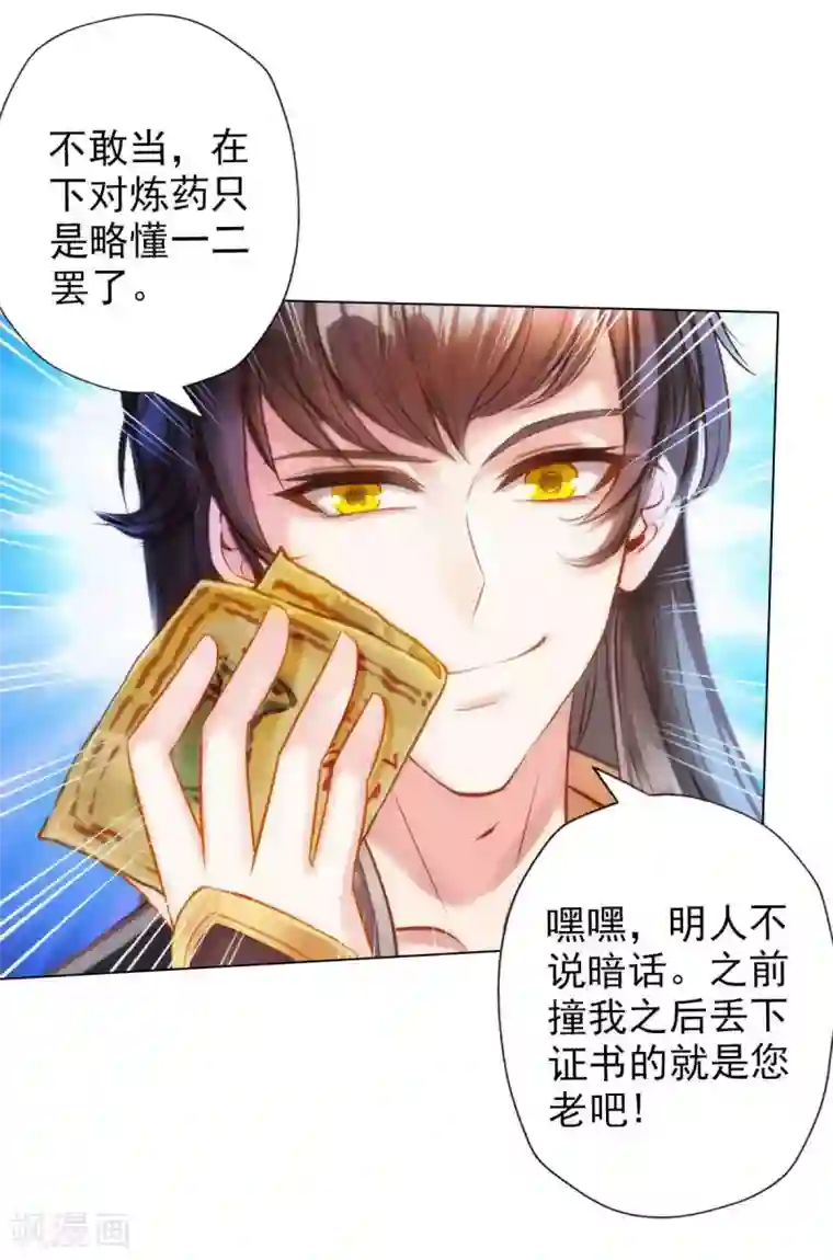 不朽凡人第4话 我就是首席炼药师！