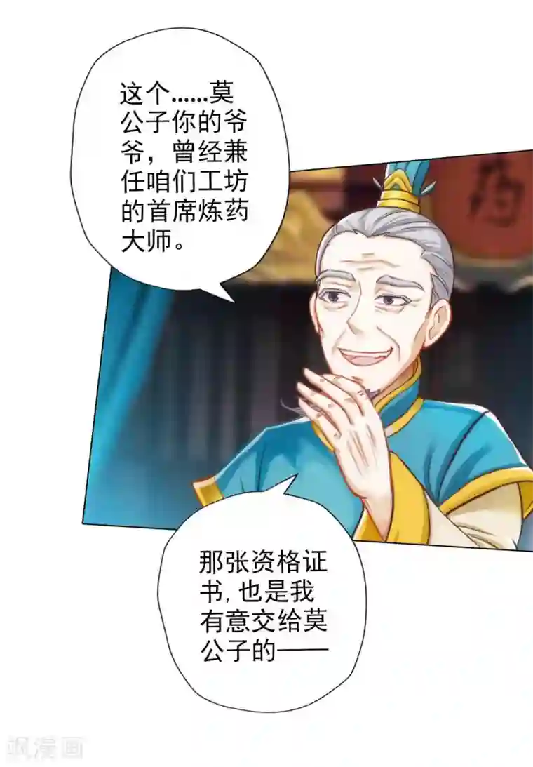 不朽凡人第4话 我就是首席炼药师！