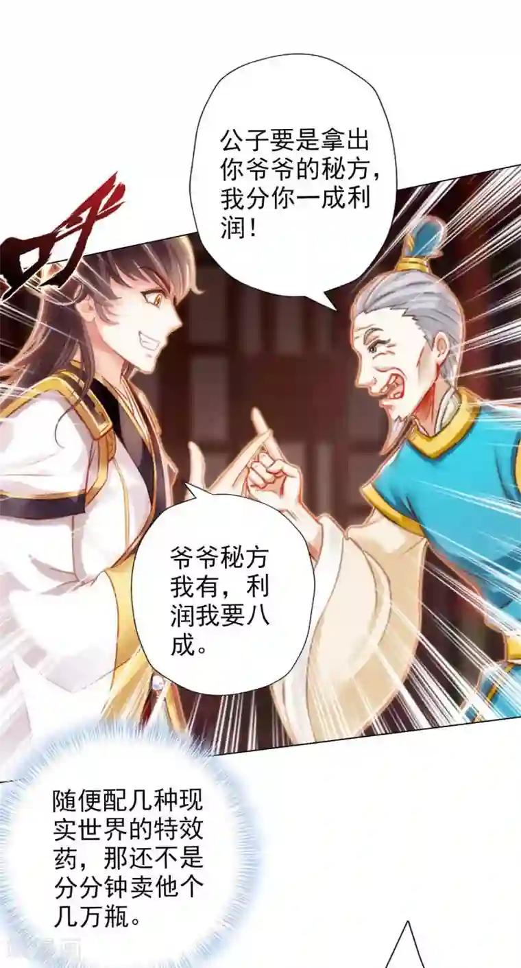 不朽凡人第4话 我就是首席炼药师！