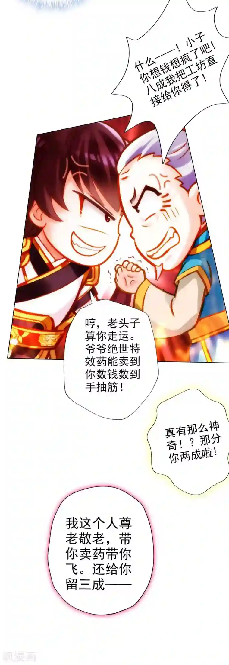 不朽凡人第4话 我就是首席炼药师！