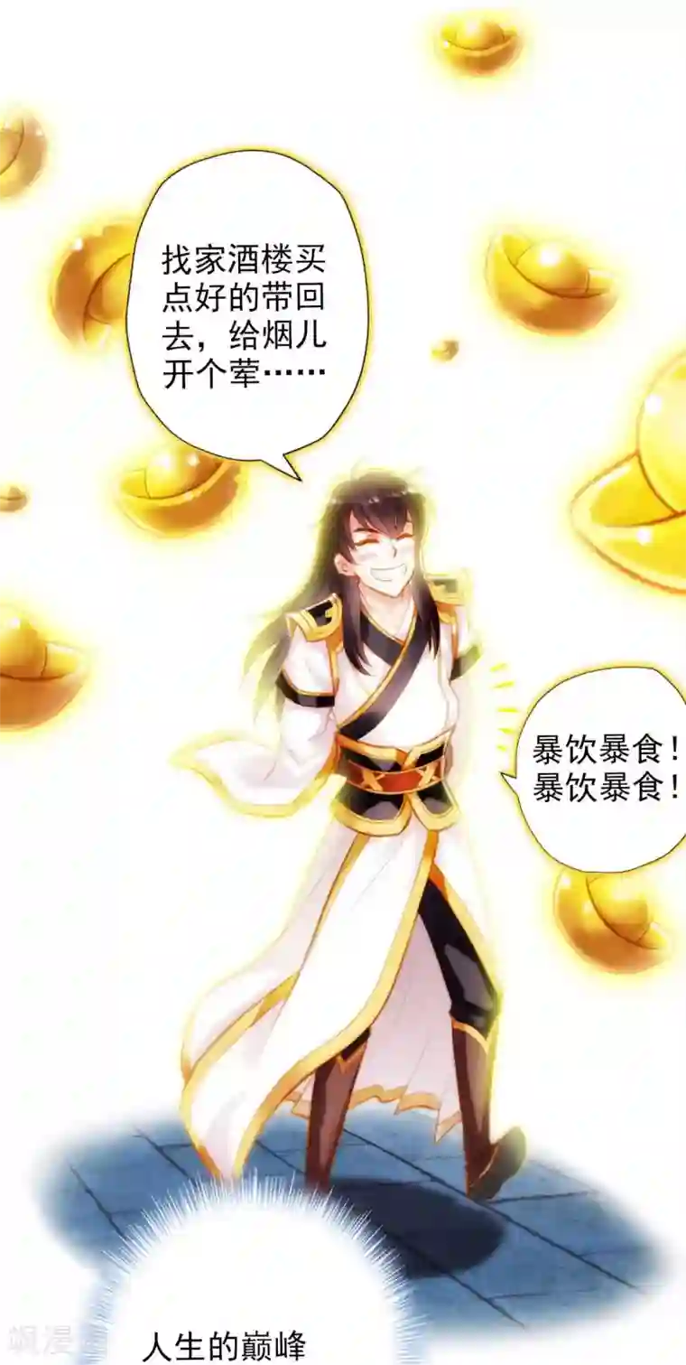 不朽凡人第4话 我就是首席炼药师！
