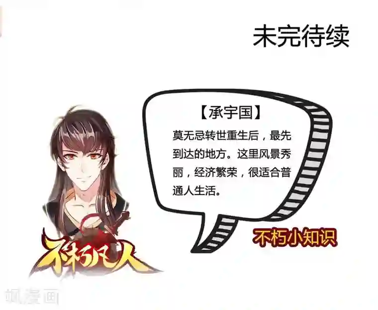 不朽凡人第4话 我就是首席炼药师！