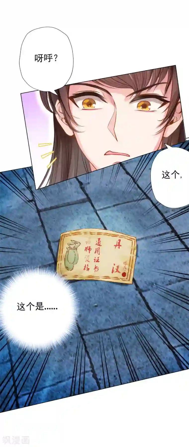 不朽凡人第4话 我就是首席炼药师！