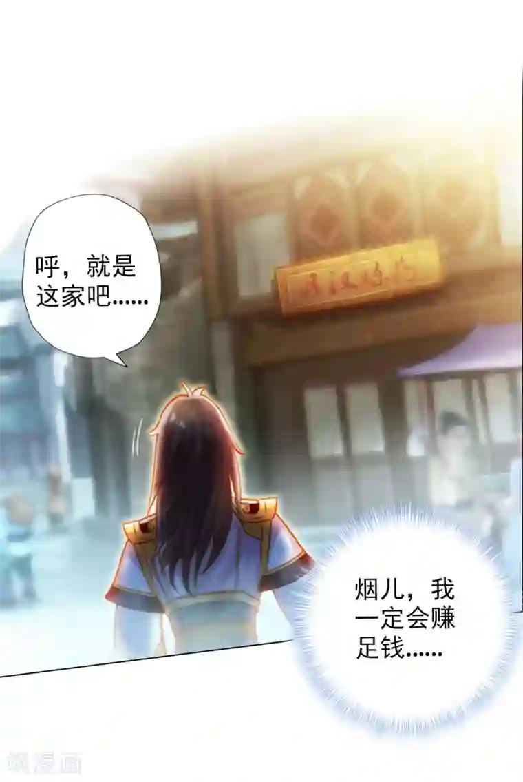 不朽凡人第4话 我就是首席炼药师！
