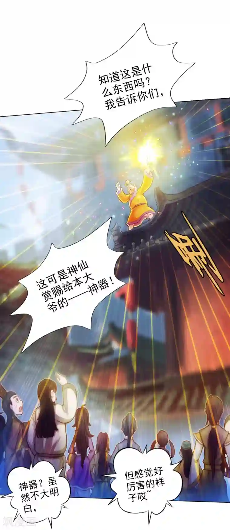 不朽凡人第5话 仙人原来是这样的