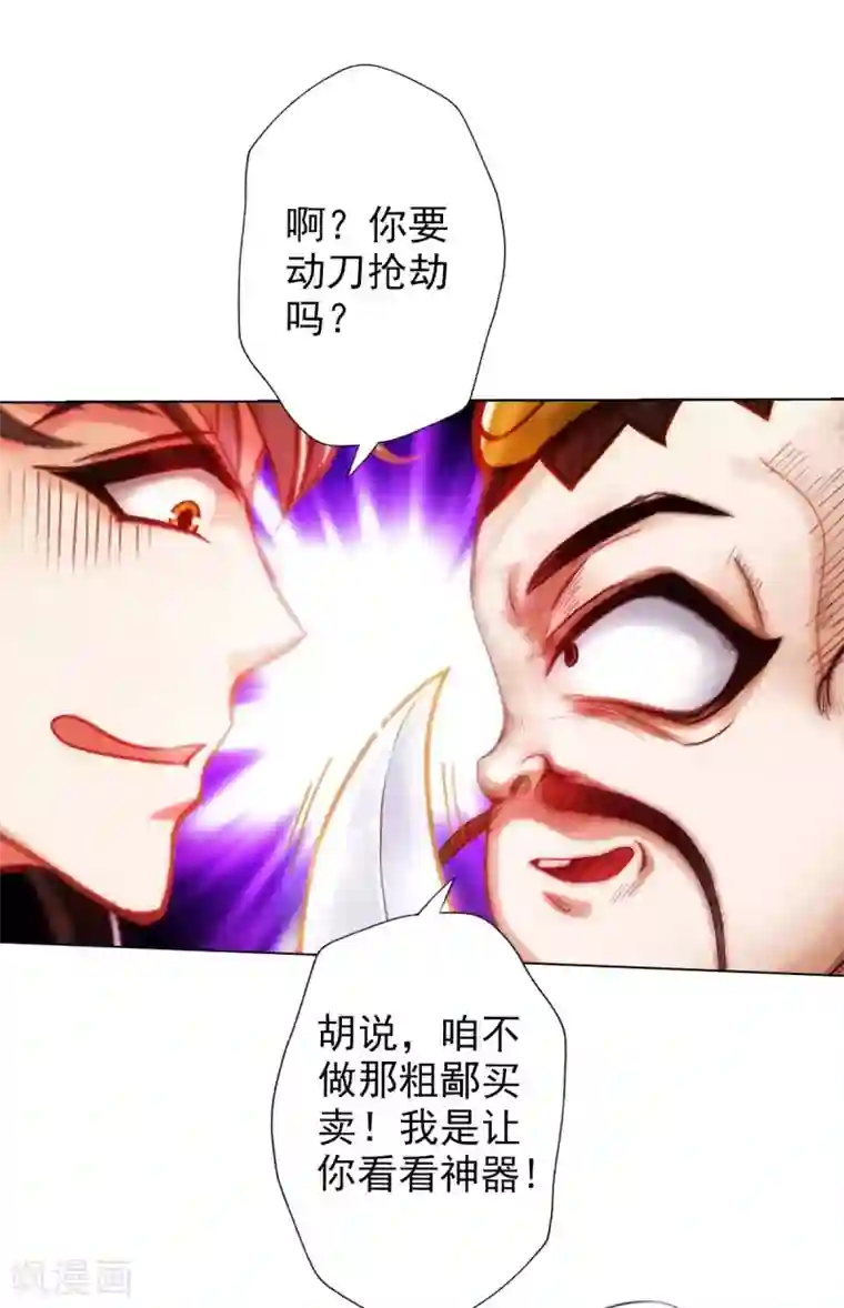 不朽凡人第5话 仙人原来是这样的