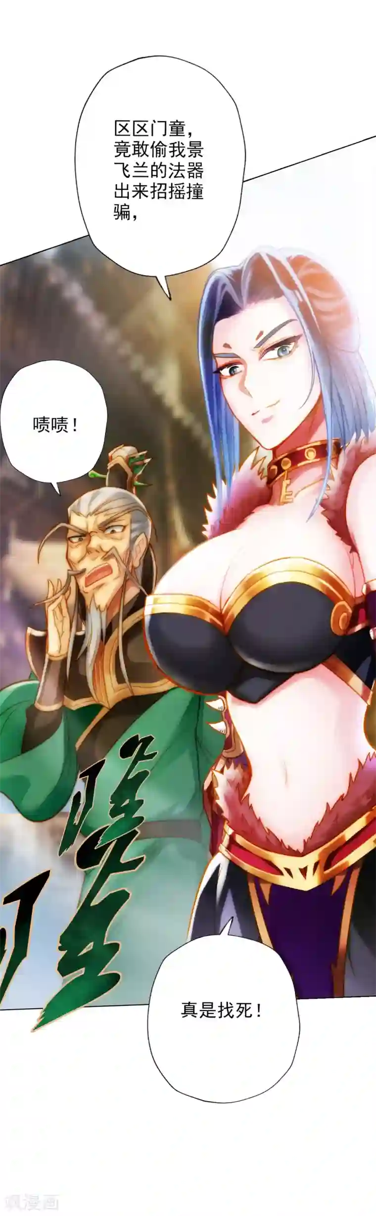 不朽凡人第5话 仙人原来是这样的