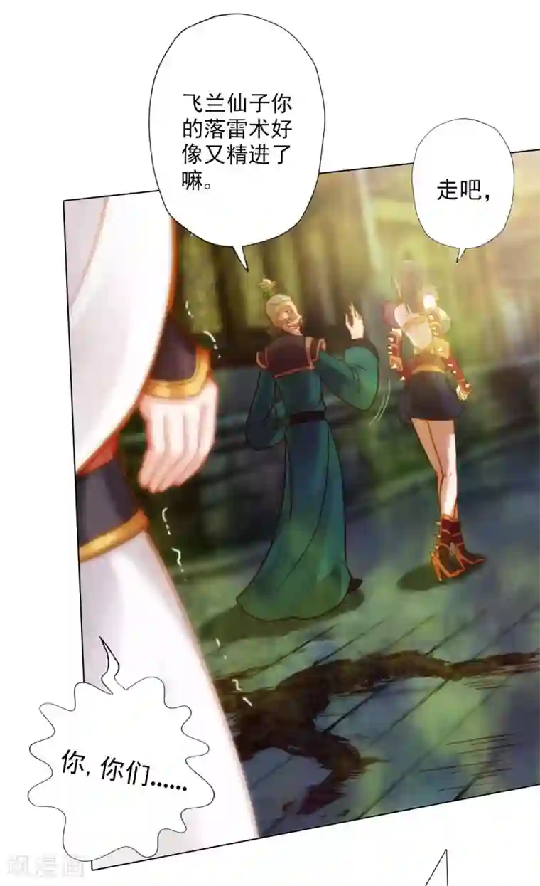 不朽凡人第5话 仙人原来是这样的
