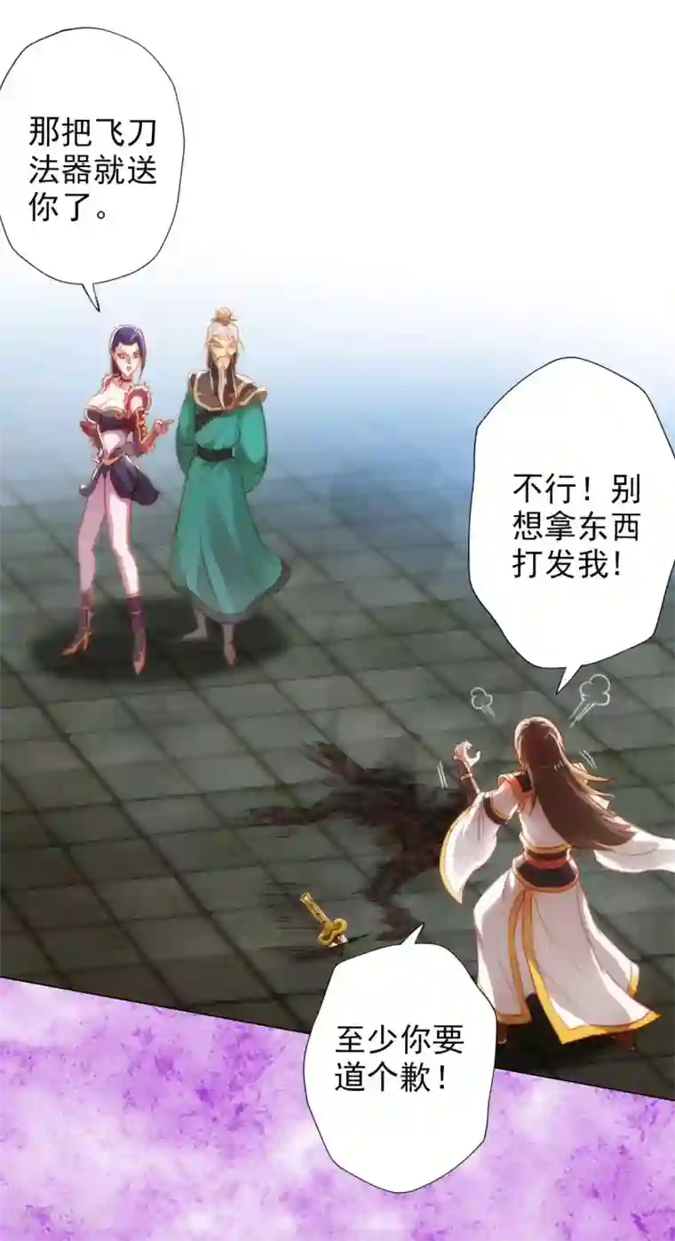 不朽凡人第5话 仙人原来是这样的