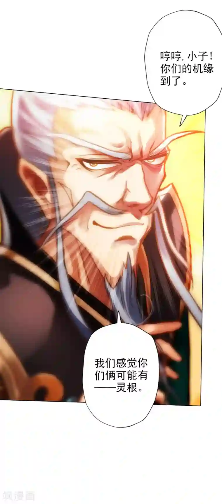 不朽凡人第5话 仙人原来是这样的