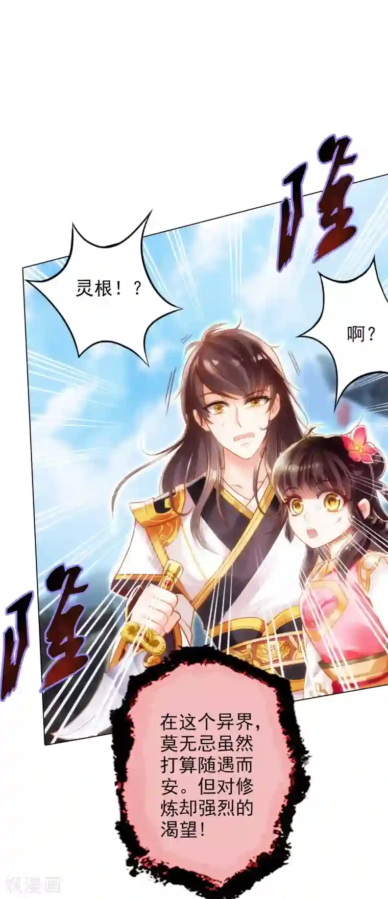 不朽凡人第5话 仙人原来是这样的