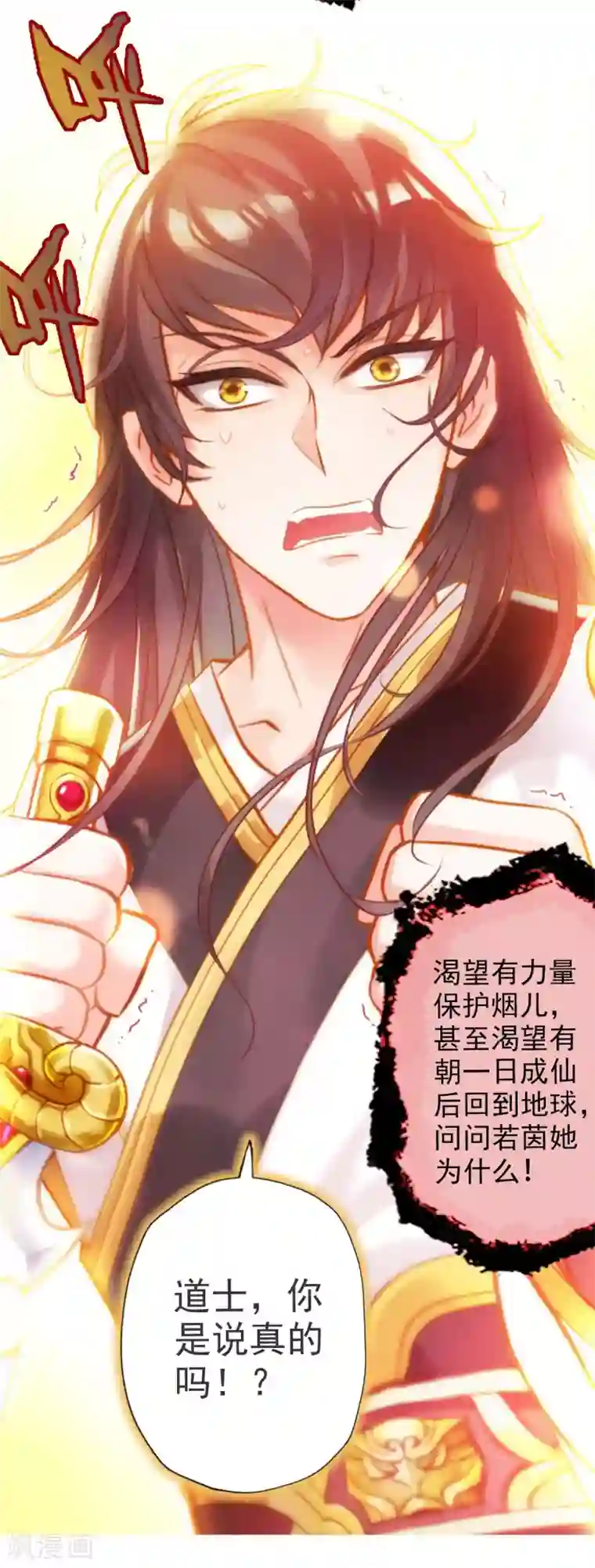 不朽凡人第5话 仙人原来是这样的