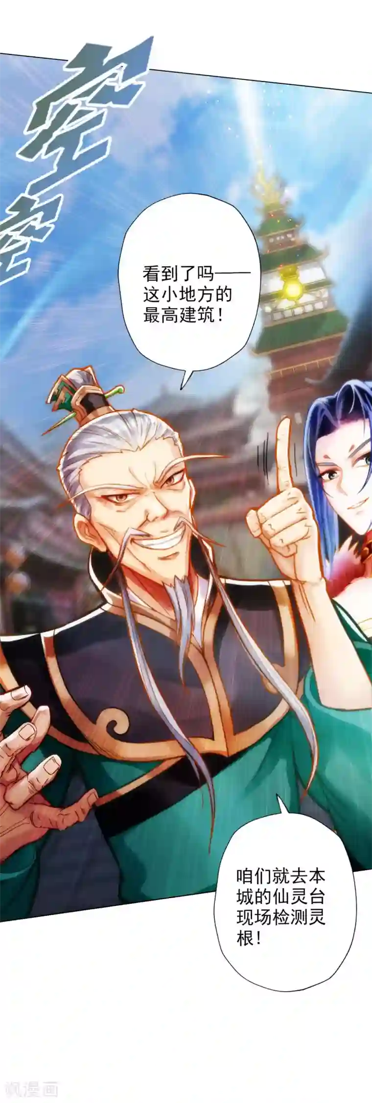 不朽凡人第5话 仙人原来是这样的