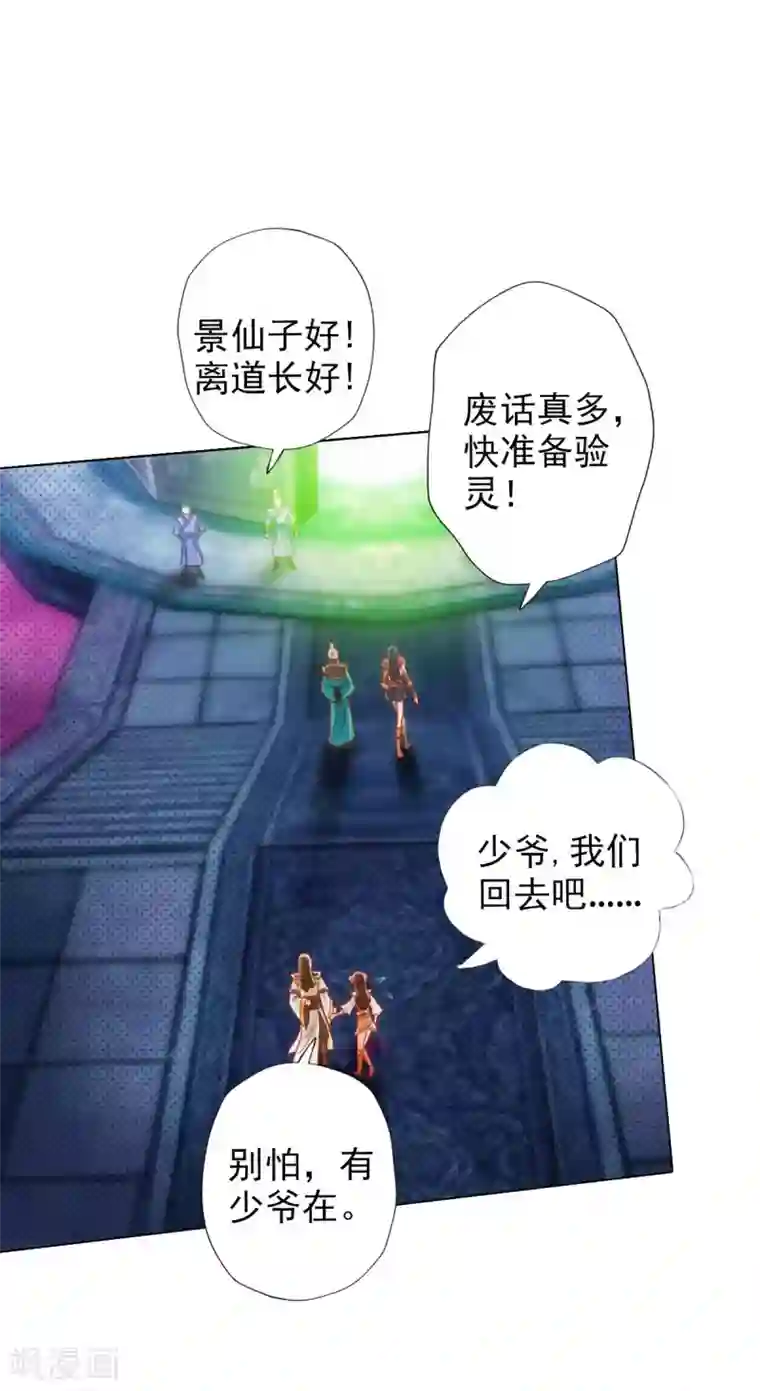 不朽凡人第5话 仙人原来是这样的
