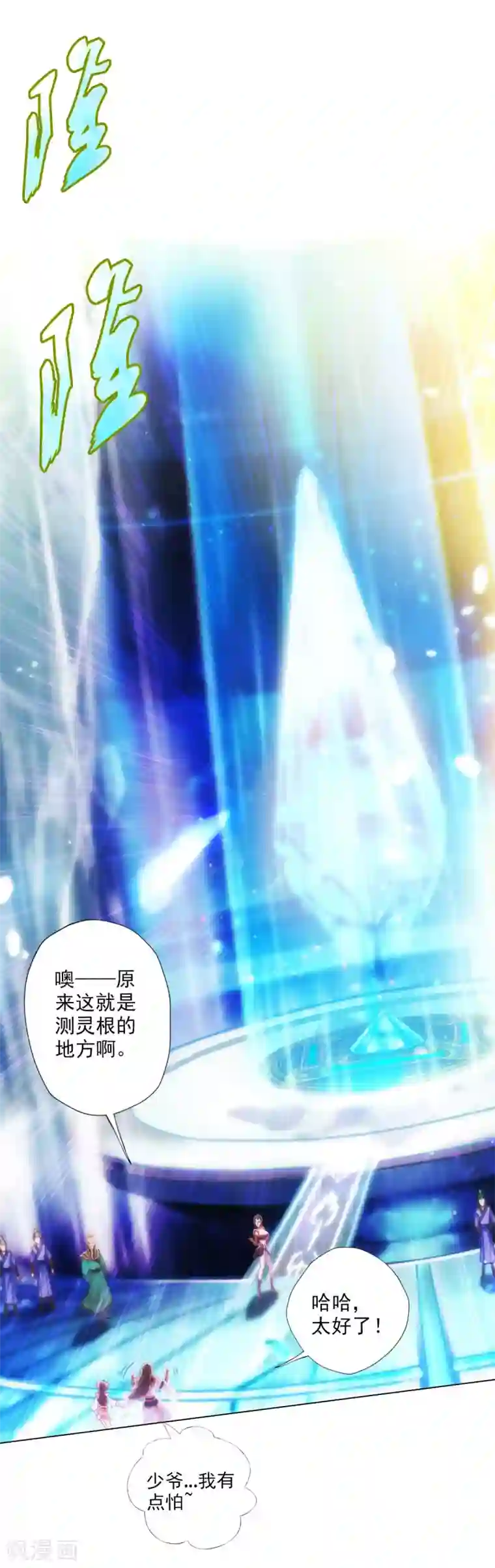 不朽凡人第5话 仙人原来是这样的