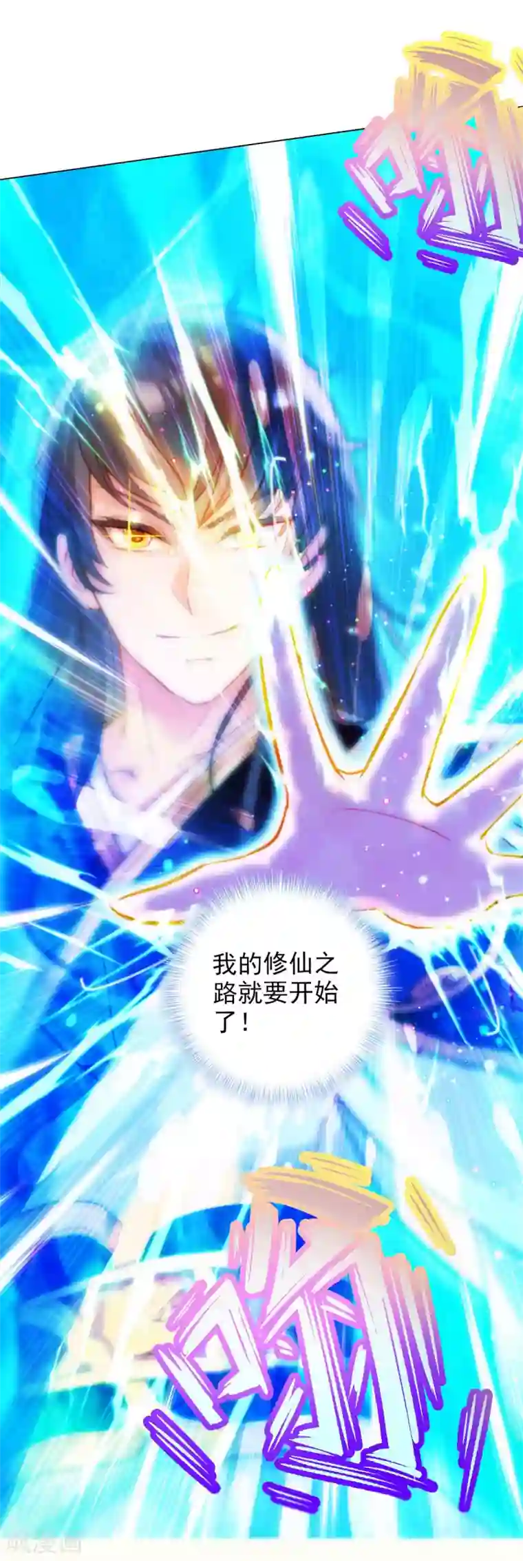 不朽凡人第5话 仙人原来是这样的