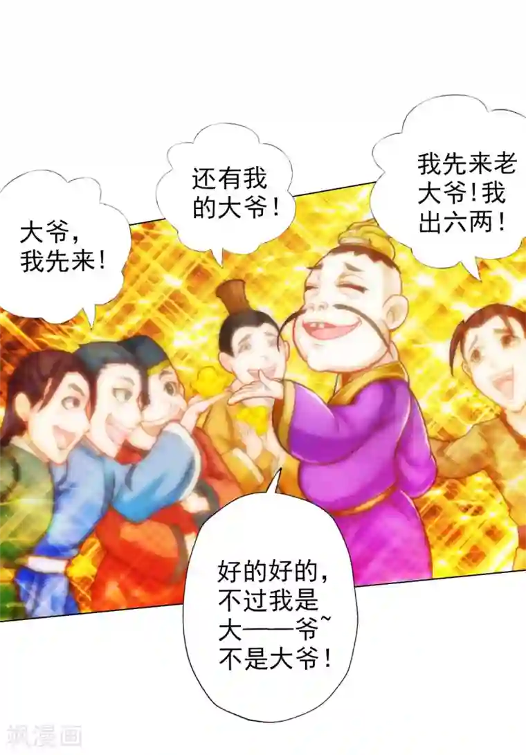 不朽凡人第5话 仙人原来是这样的