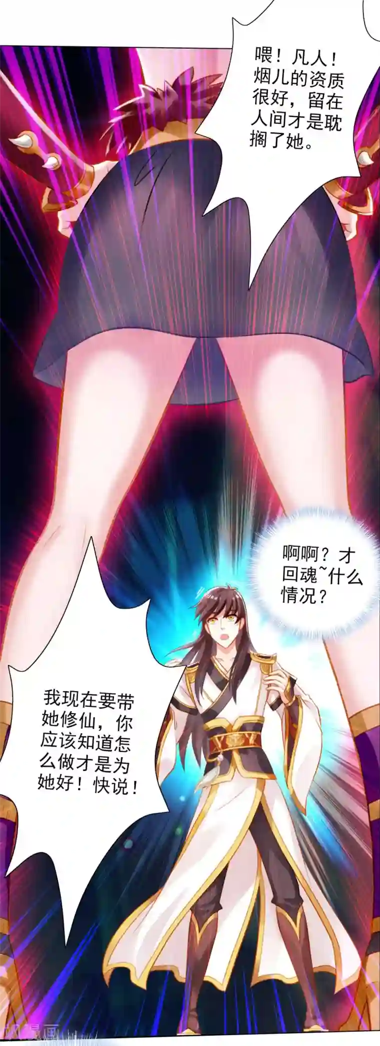不朽凡人第6话 极品灵根！