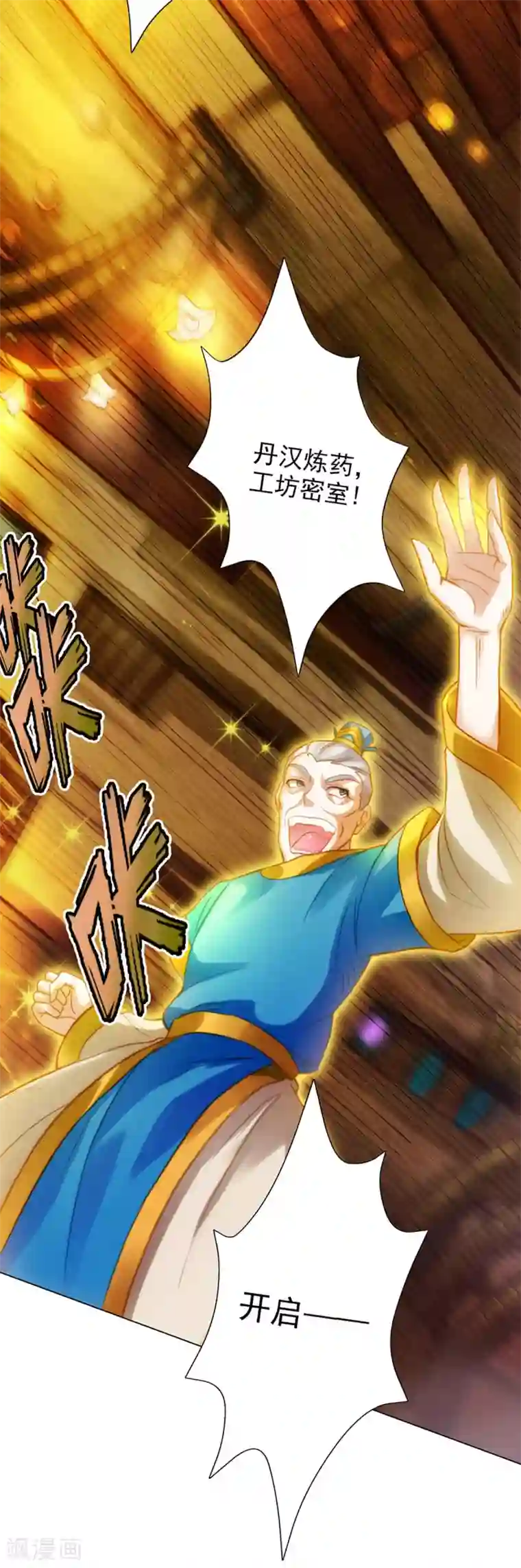 不朽凡人第7话 先大赚一笔！