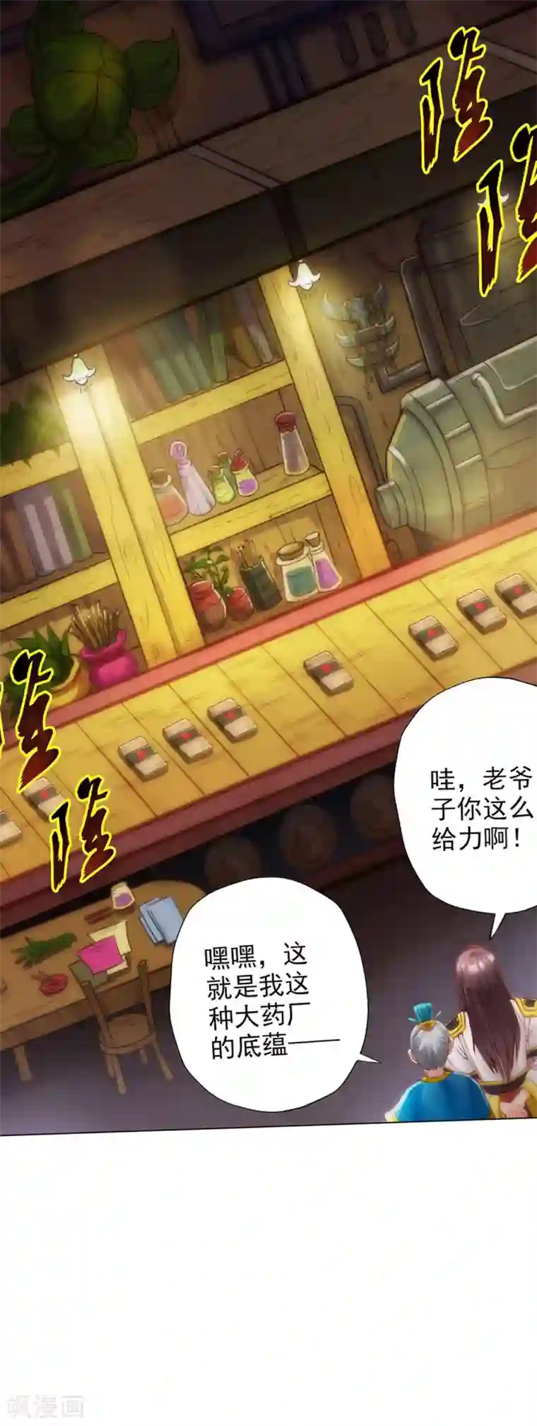 不朽凡人第7话 先大赚一笔！