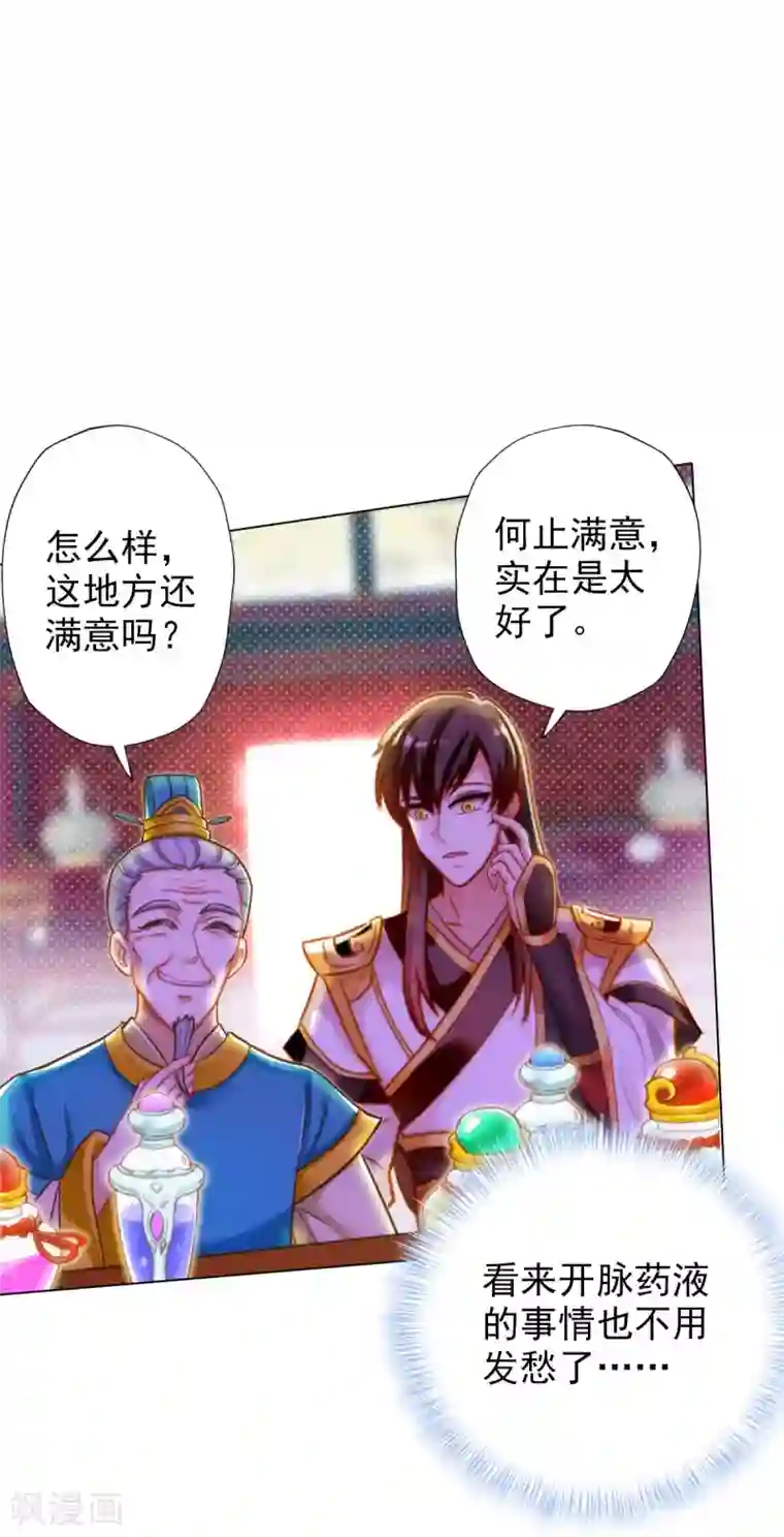 不朽凡人第7话 先大赚一笔！