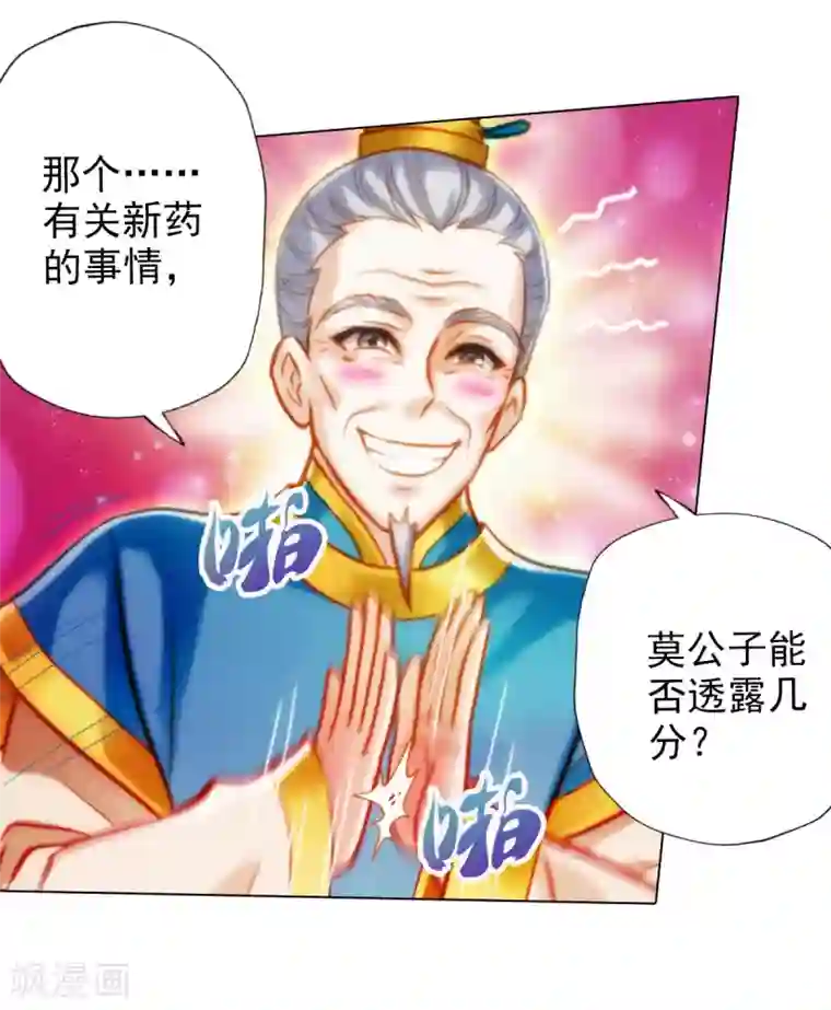 不朽凡人第7话 先大赚一笔！